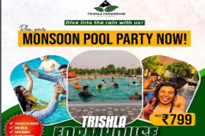 ट्रैवल टिप्स: मॉनसून में त्रिशला फार्महाउस पर दोस्तों के साथ करें यादगार पार्टी, मिलेंगी ये सुविधाएं