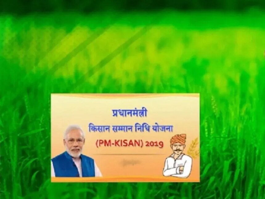 पीएम किसान योजना: क्या बढ़ने वाली है योजना की राशि? सरकार की ओर से आया ये जवाब