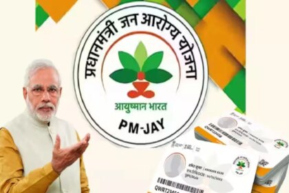 सरकारी योजना: सिर्फ इन लोगों को मिलता है 5 लाख रुपये तक का मुफ्त इलाज