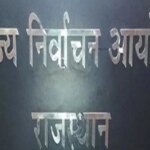 राजस्थान: दो चरणों में होंगे चुनाव, 14 सितंबर को आएंगे नतीजे, सभी 309 शहरी निकायों के लिए चुनाव कार्यक्रम घोषित.