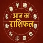 राशिफल 14 अगस्त 2026: इन राशि वालों के लिए दिन रहेगा शुभ, मिलेगी खुशखबरी, जानें क्या कहता है राशिफल
