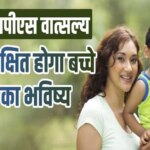 सरकारी योजना: एनपीएस वात्सल्य योजना बच्चों के लिए उत्कृष्ट है - यहां वह है जो आपको जानना आवश्यक है। बिजनेस समाचार हिंदी में