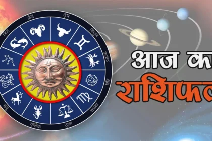 सितारों की चाल: जानें 08 अगस्त 2026 को क्या कहती है आपकी राशि और कैसा रहेगा आपका भाग्य?