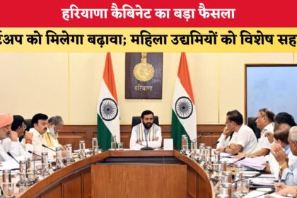हरियाणा सरकार का बड़ा कदम: अब स्टार्टअप्स की उड़ान को लगेंगे पंख, महिला उद्यमियों को मिलेगी विशेष मदद!