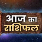 15 अगस्त 2026 राशिफल: इन लोगों की कोई बड़ी इच्छा पूरी होने की संभावना है, इनके काम भी बनेंगे।