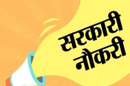 Bank Job: बैंक ऑफ बड़ौदा की इस भर्ती के लिए आवेदन प्रक्रिया शुरू, मिलेगी इतनी सैलरी