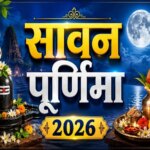 Sawan Purnima 2026: सावन पूर्णिमा पर करें इन खास चीजों का दान, जानें किस दिन पड़ेगी ये तिथि