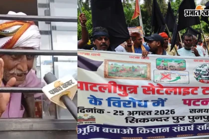 पटना में महासंग्राम: BPSC अभ्यर्थियों के साथ उतरे किसान, 'जान दे देंगे पर जमीन नहीं' के नारों से गूंजा सैटेलाइट टाउनशिप का विरोध!