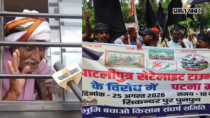 पटना में महासंग्राम: BPSC अभ्यर्थियों के साथ उतरे किसान, 'जान दे देंगे पर जमीन नहीं' के नारों से गूंजा सैटेलाइट टाउनशिप का विरोध!