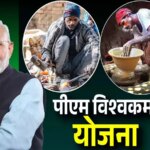 पीएम विश्वकर्मा योजना: सिर्फ ये लोग ही उठा सकते हैं योजना का लाभ, जानें क्या आप हैं पात्र?