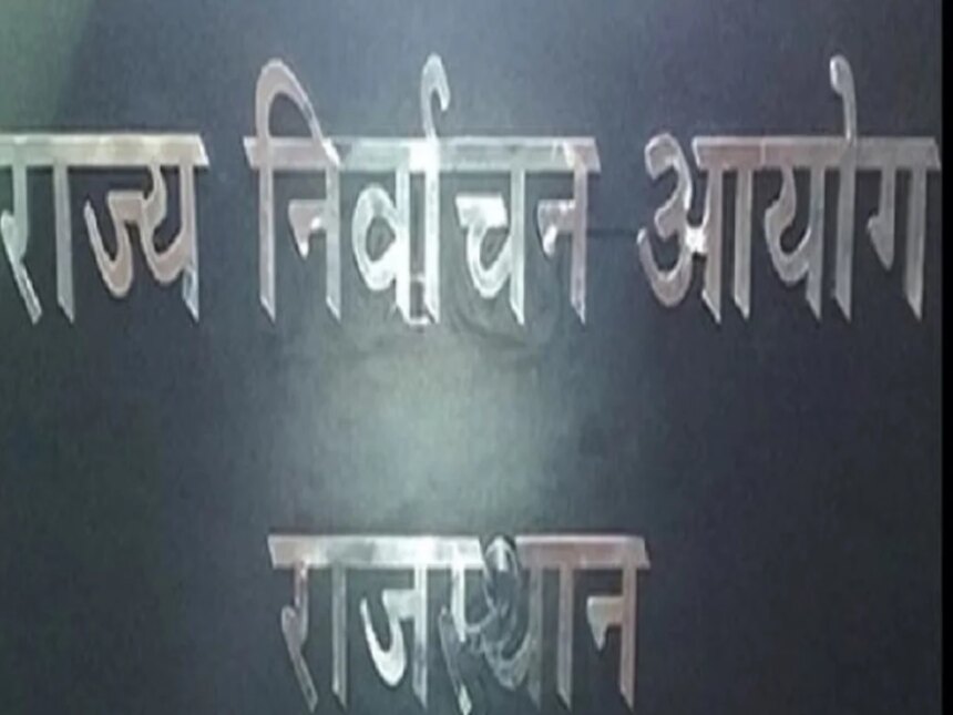 राजस्थान: दो चरणों में होंगे चुनाव, 14 सितंबर को आएंगे नतीजे, सभी 309 शहरी निकायों के लिए चुनाव कार्यक्रम घोषित.