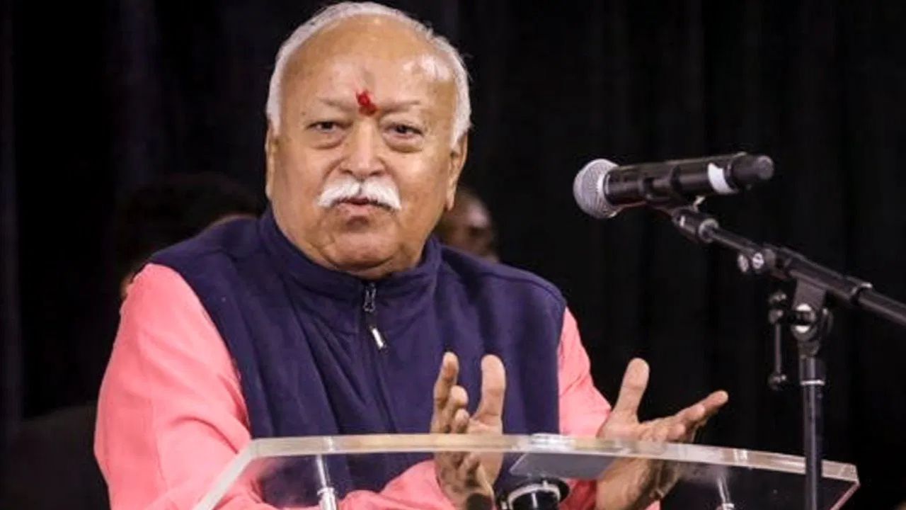 मोहन भागवत बोले- ‘रिलीजन धर्म नहीं’, धर्म इससे ऊपर; कहा- धर्म इंसान के अस्तित्व से जुड़ा है