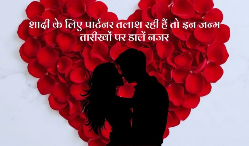 शादी के लिए सबसे 'परफेक्ट' पति साबित होते हैं इन 3 मूलांक वाले लड़के, वफादारी में इनका कोई मुकाबला नहीं!