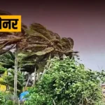 सावधान! बंगाल की खाड़ी से उठा 'चक्रवात अर्नाब' कितना घातक? झारखंड समेत इन राज्यों में मंडराया तबाही का खतरा।