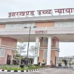11-13वीं JPSC परीक्षा विवाद: सफल अभ्यर्थियों को हाईकोर्ट से बड़ा झटका, याचिका हुई खारिज!