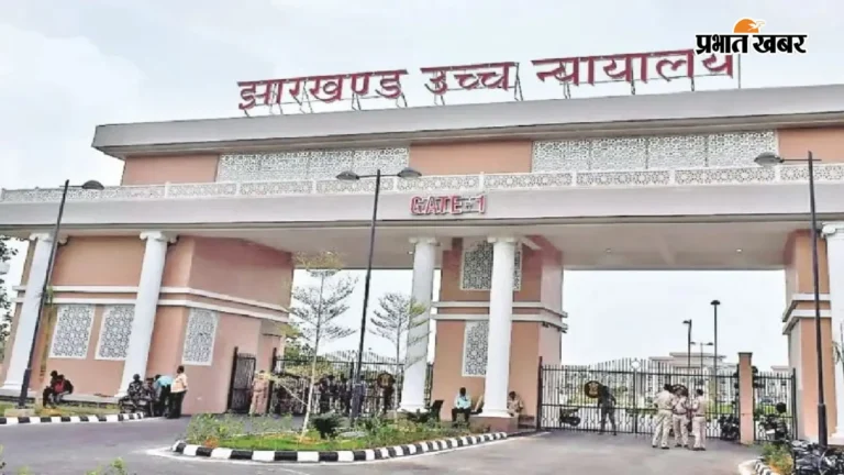 11-13वीं JPSC परीक्षा विवाद: सफल अभ्यर्थियों को हाईकोर्ट से बड़ा झटका, याचिका हुई खारिज!