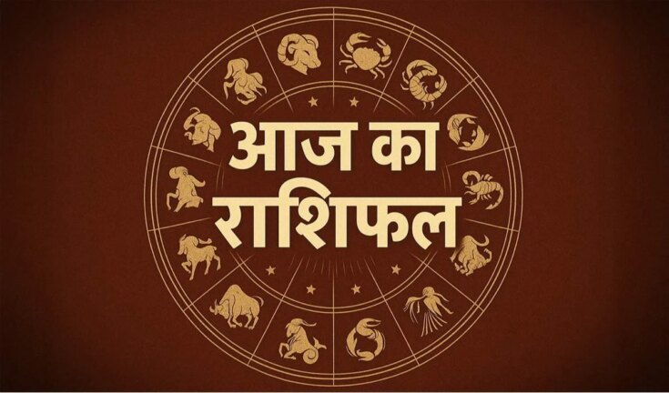 27 अक्टूबर 2026 का राशिफल: सितारों की चाल बदलेगी आपकी किस्मत, जानें अपनी राशि का पूरा हाल!