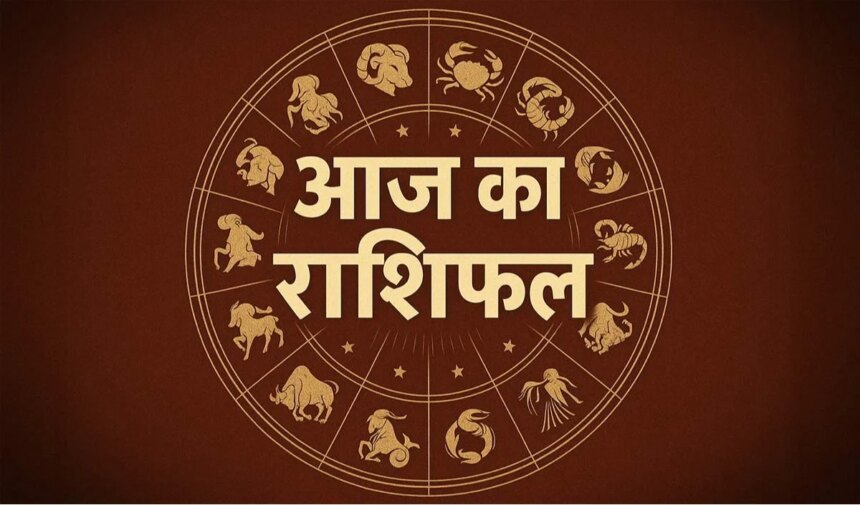 27 अक्टूबर 2026 का राशिफल: सितारों की चाल बदलेगी आपकी किस्मत, जानें अपनी राशि का पूरा हाल!