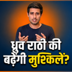 YouTuber ध्रुव राठी की बढ़ी मुश्किलें, साकेत कोर्ट ने जारी किया जमानती वारंट