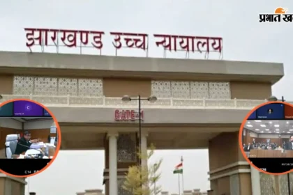 JPSC परीक्षा रद्द होने पर हाईकोर्ट में बड़ा खुलासा: 'दबाव में लिया गया फैसला', वकील की दलील से मचा हड़कंप!