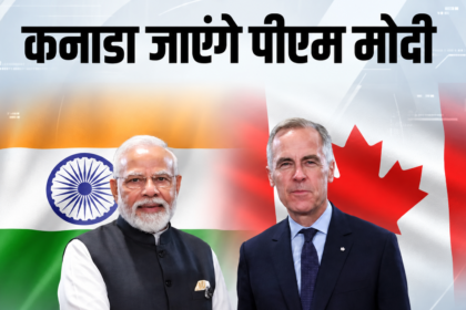 PM मोदी 11-12 दिसंबर को जाएंगे कनाडा, पीएम मार्क कार्नी ने बताई तारीख, जानें एजेंडे में क्या है?