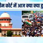 'कोर्ट को कोई डरा-धमका नहीं सकता', दिल्ली प्रोटेस्ट पर SC में आज क्या-क्या हुआ? 10 प्वाइंट्स में जानें